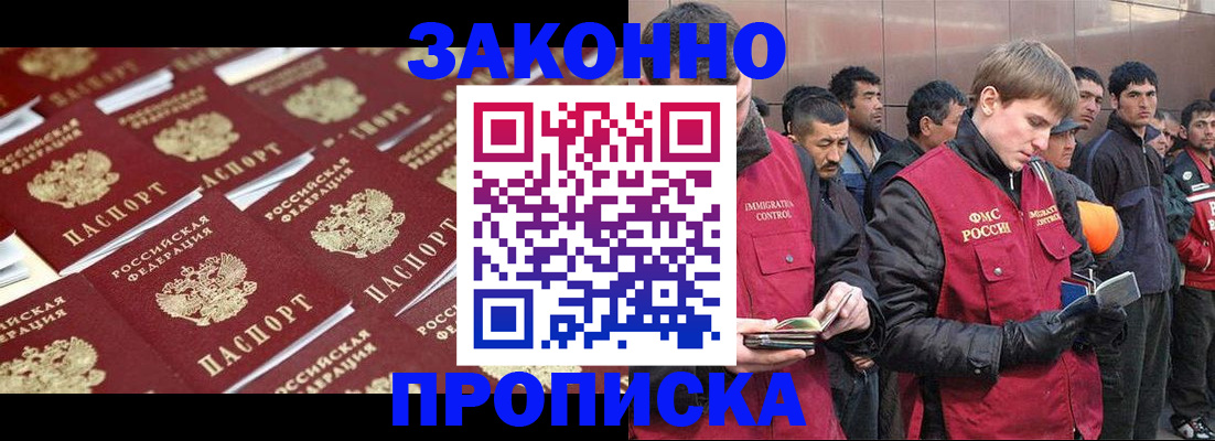 временная регистрация для школы в Лабинске