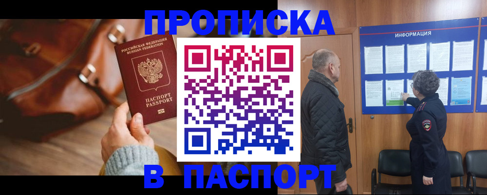 прописка ребенка в Лабинске