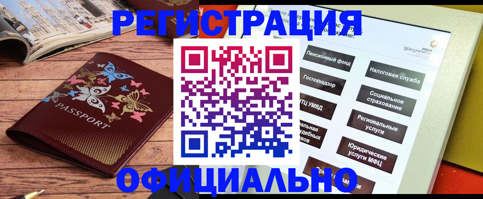 временная прописка в Лабинске