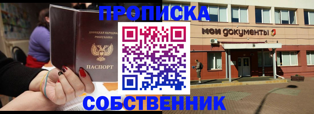 прописка для работы в Лабинске